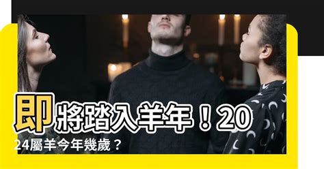 羊 幸運色|2024屬羊幾歲、2024屬羊運勢、屬羊幸運色、財位、禁忌